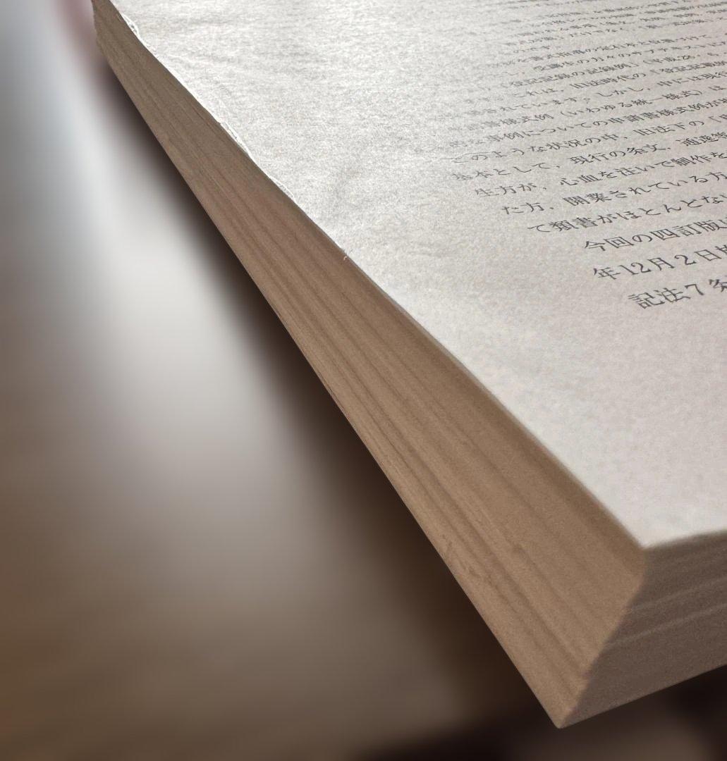 ※裁断済・皺、折れ曲がり有　東京法経学院　不動産表示登記申請マニュアル【四訂版】