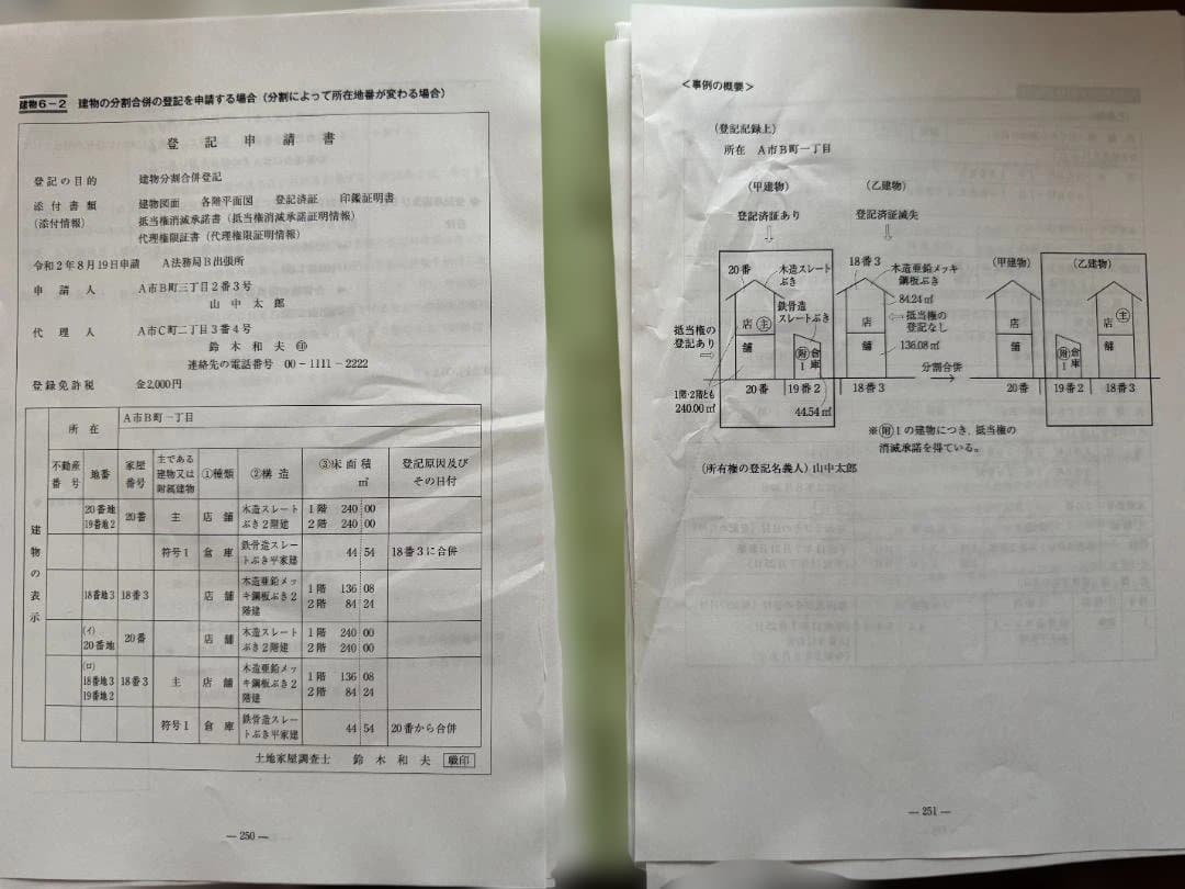 ※裁断済・皺、折れ曲がり有　東京法経学院　不動産表示登記申請マニュアル【四訂版】