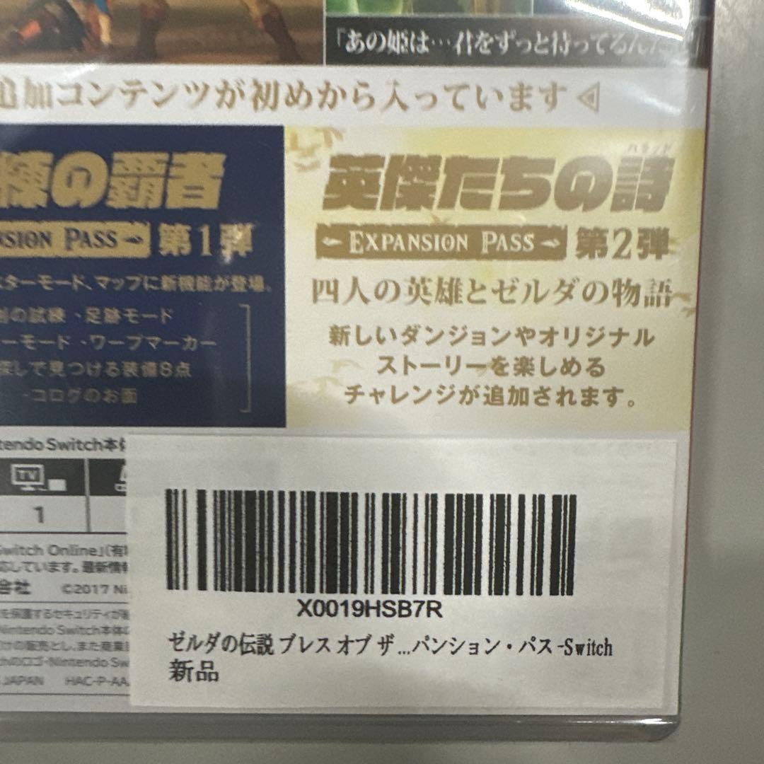 ゼルダの伝説 ブレス オブ ザ ワイルド + エキスパンション・パス