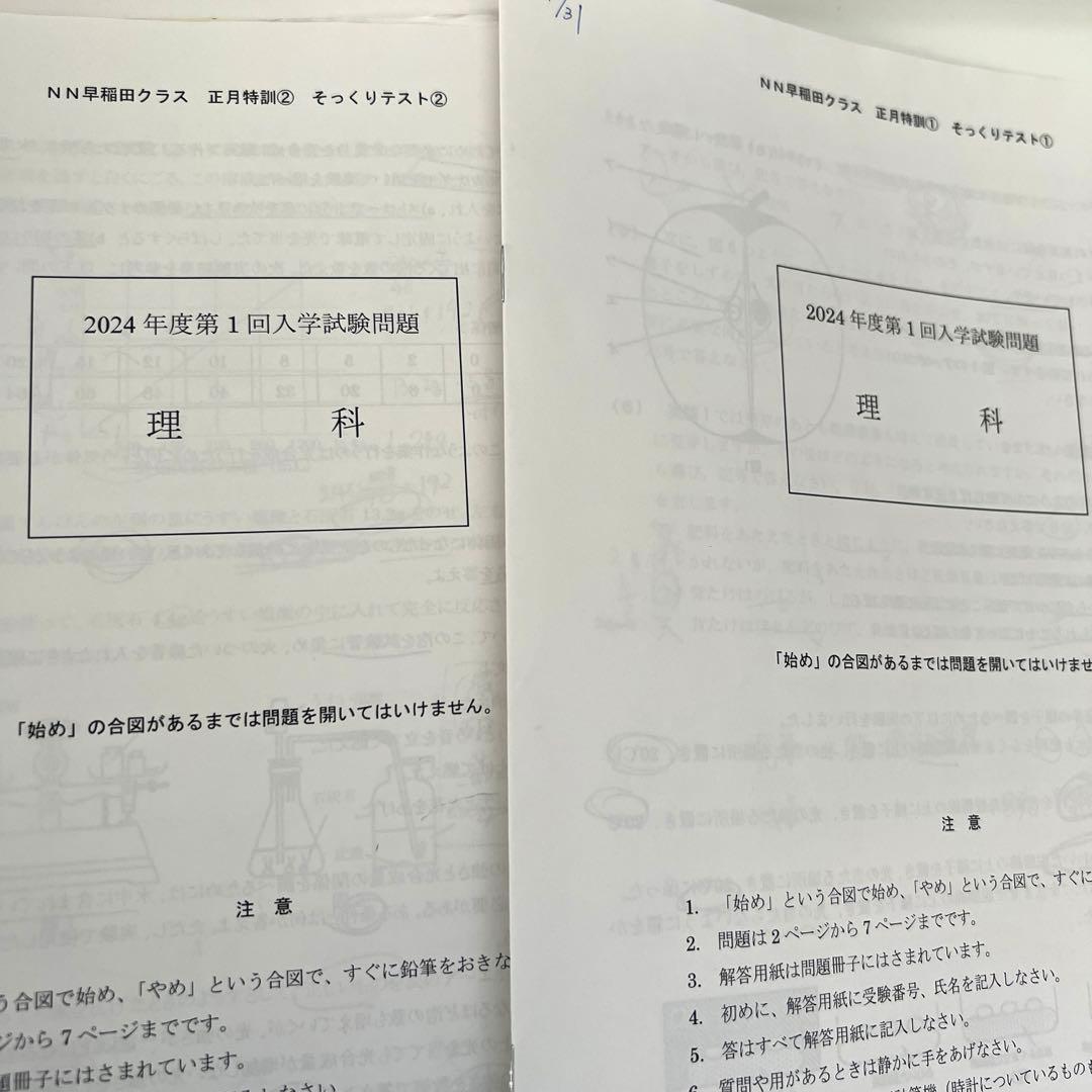 NN早稲田中　早稲田アカデミー　正月特訓　4教科　城壁を突破せよ　他おまけつき