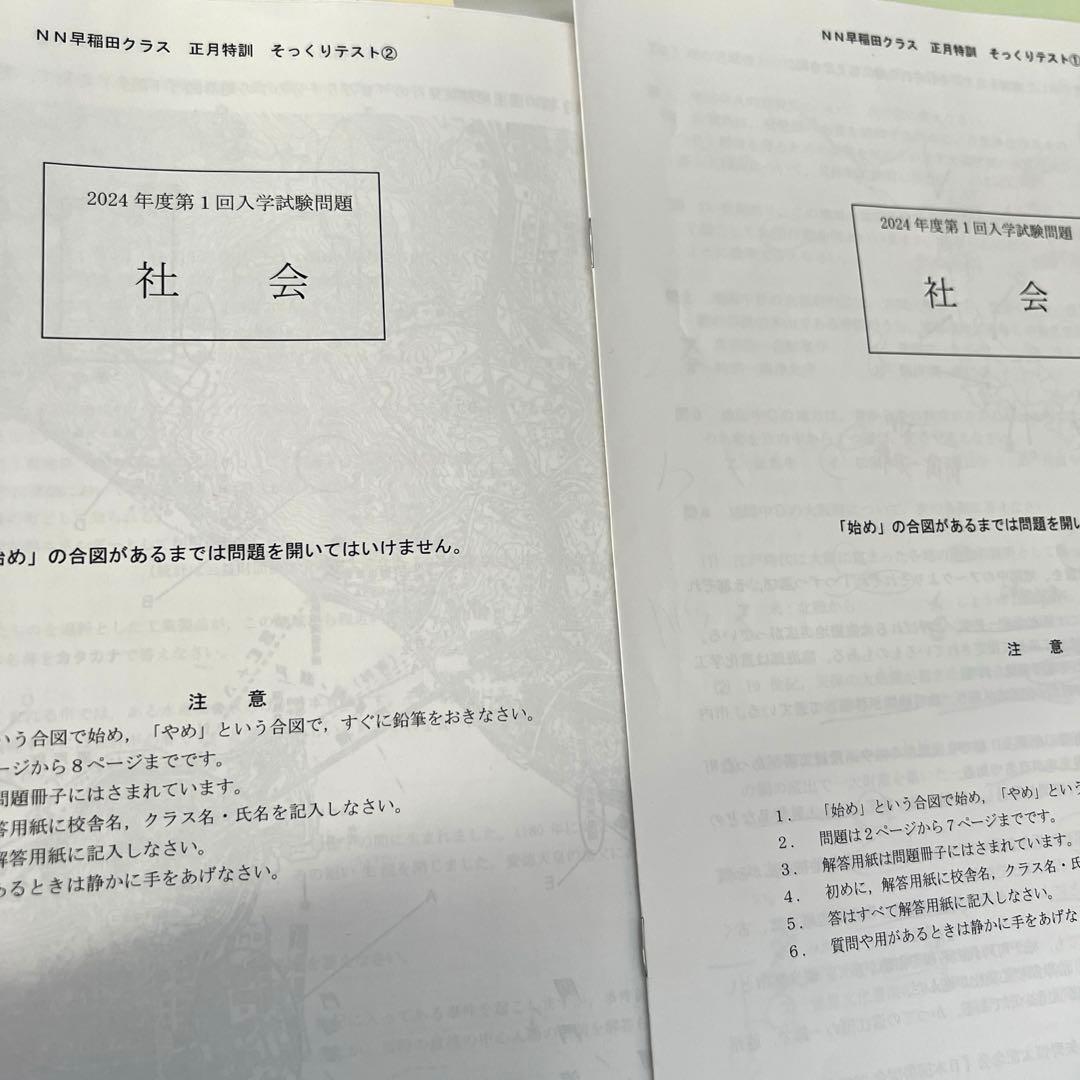 NN早稲田中　早稲田アカデミー　正月特訓　4教科　城壁を突破せよ　他おまけつき