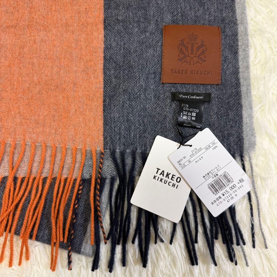 未使用タグ付☆定価16,500TAKEO KIKUCHIカシミヤ100%マフラー