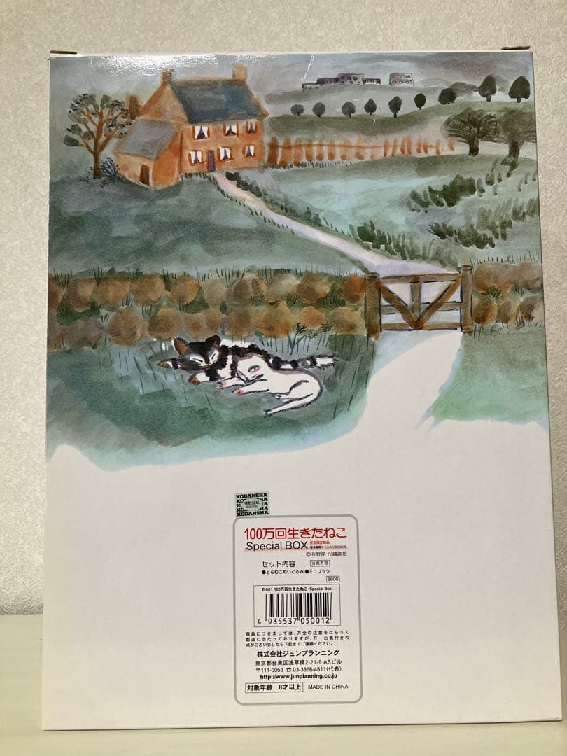 【新品】100万回生きたねこ ぬいぐるみとミニBOOKセット 限定3000セット