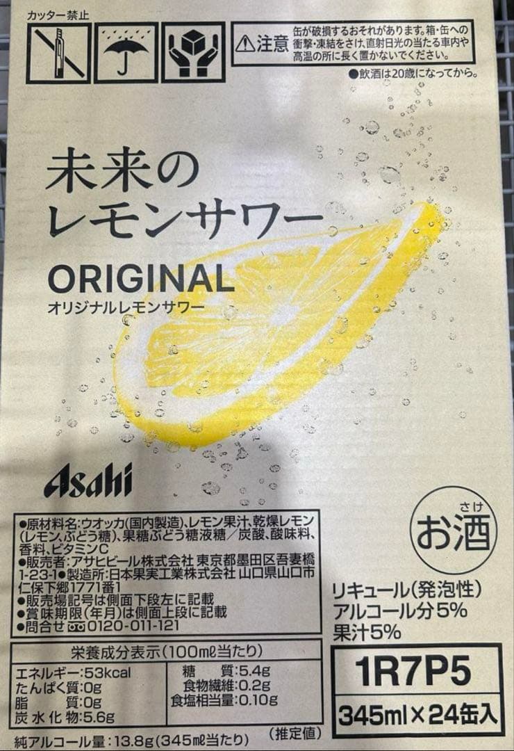 アサヒ　未来のレモンサワー　プレーン＆オリジナル24本セット☆全国送料無料