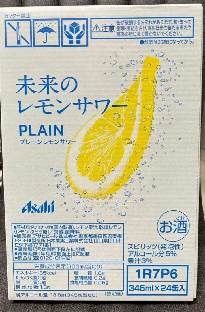 アサヒ　未来のレモンサワー　プレーン＆オリジナル24本セット☆全国送料無料