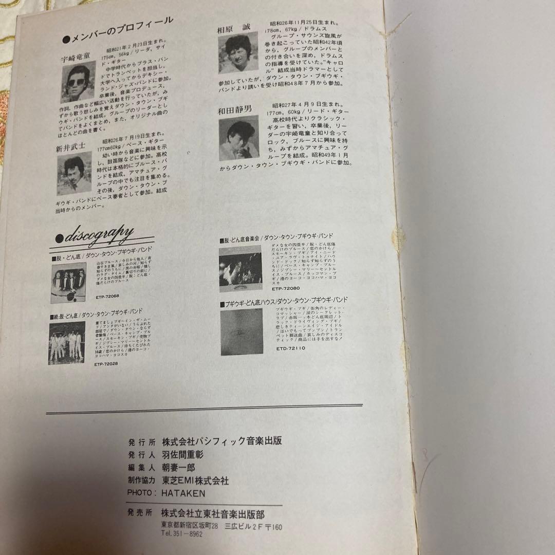 ブギウギどん底ハウスダウンタウンブギウギバンド