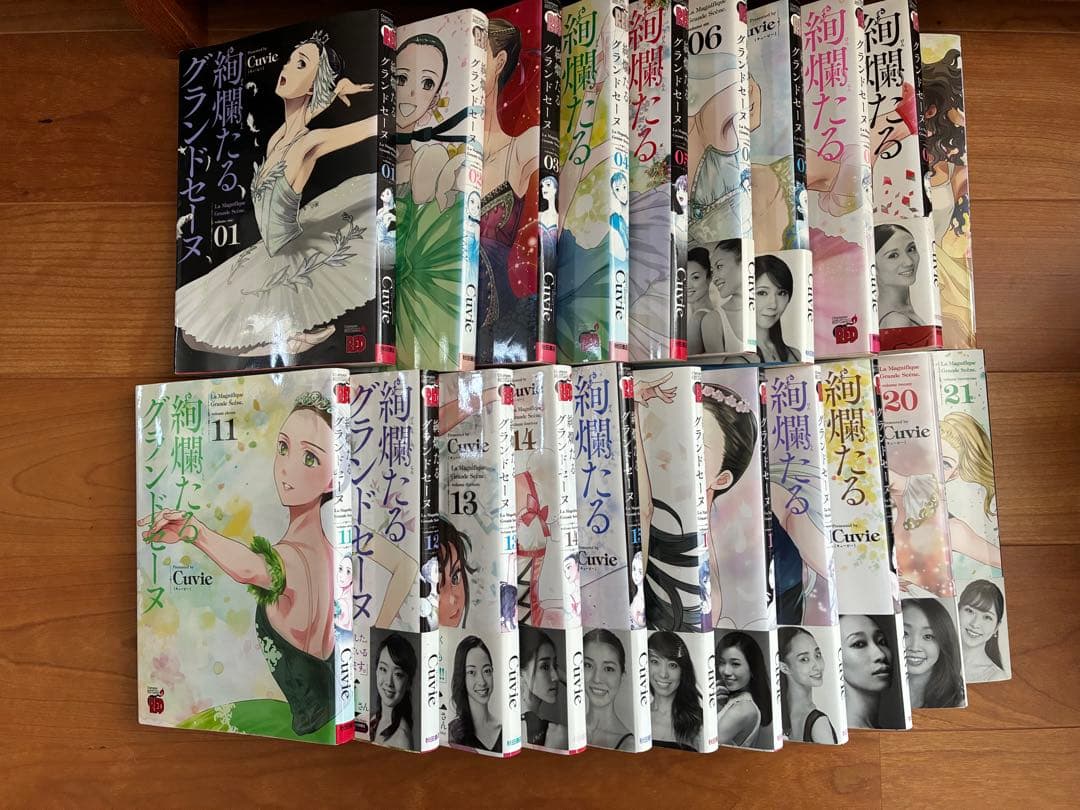 絢爛たるグランドセーヌ　1〜21巻　セット販売