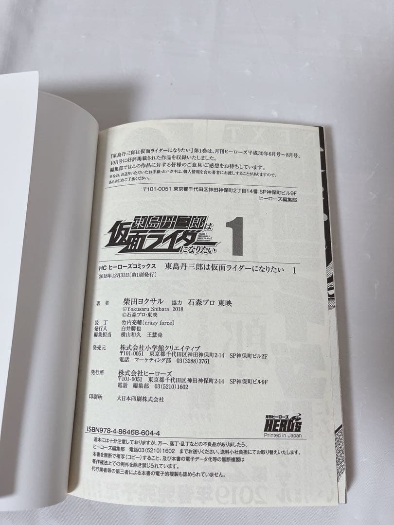 【全巻初版】【既刊全巻セット】東島丹三郎は仮面ライダーになりたい 1-16巻