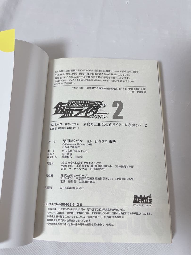 【全巻初版】【既刊全巻セット】東島丹三郎は仮面ライダーになりたい 1-16巻