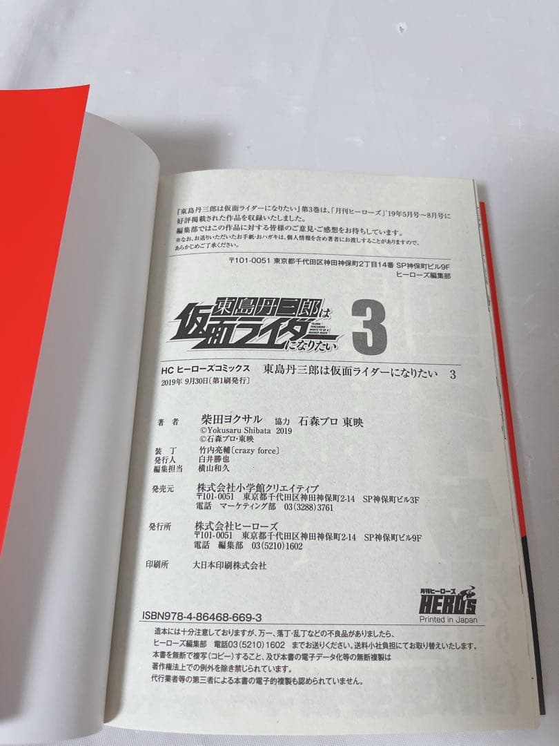 【全巻初版】【既刊全巻セット】東島丹三郎は仮面ライダーになりたい 1-16巻