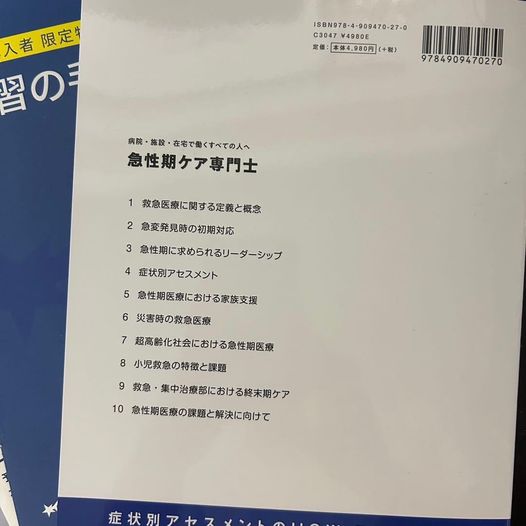 急性期ケア専門士 2025年版