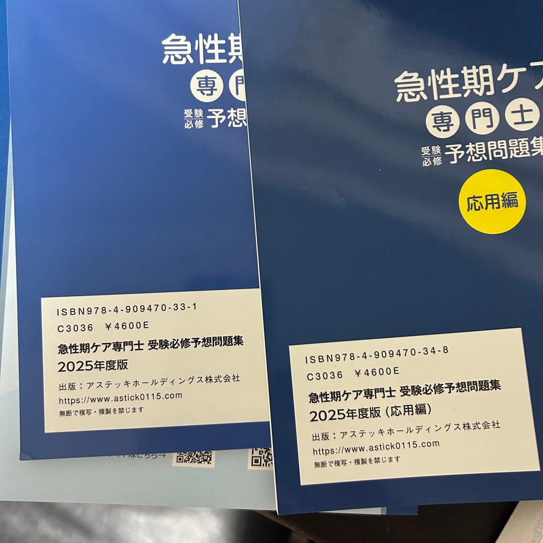 急性期ケア専門士 2025年版