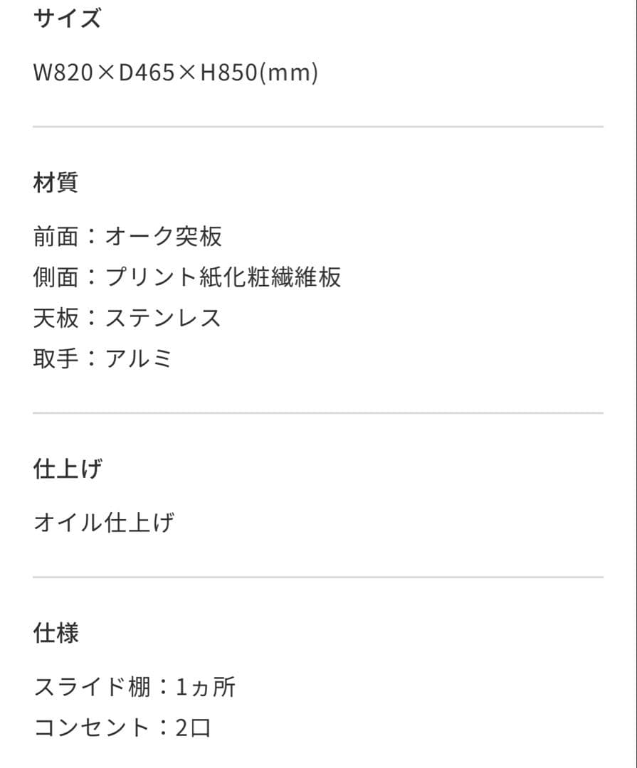 unico ADDAY キッチンカウンター　キッチンボード