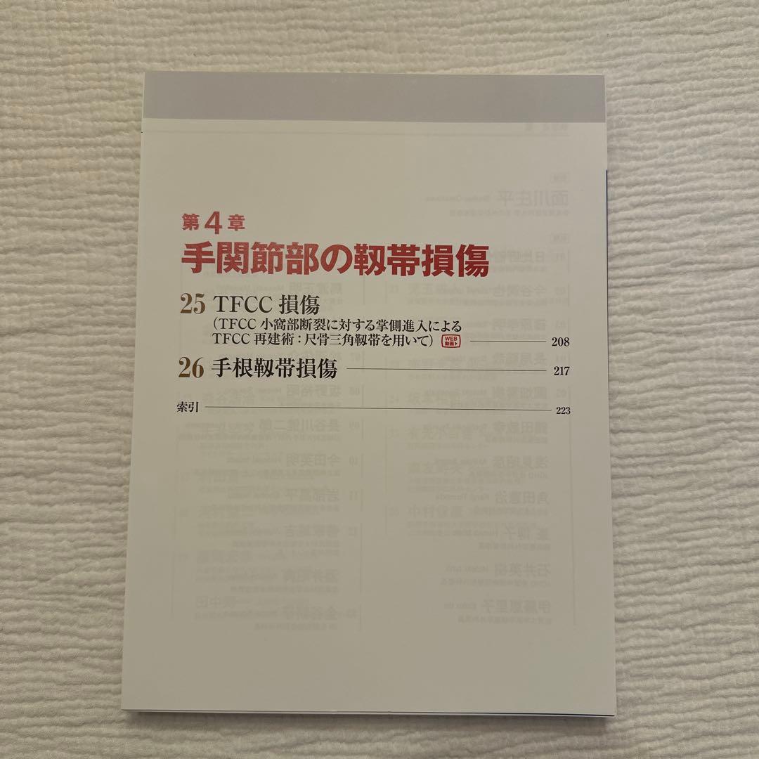 【裁断済】手・手指外傷の診断・保存的治療・手術 写真・WEB動画で理解が深まる