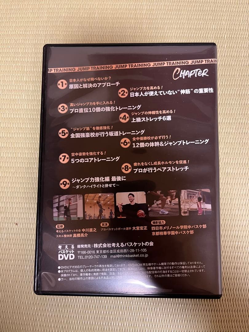 考えるスキルブック　超ジャンプ力強化編DVD