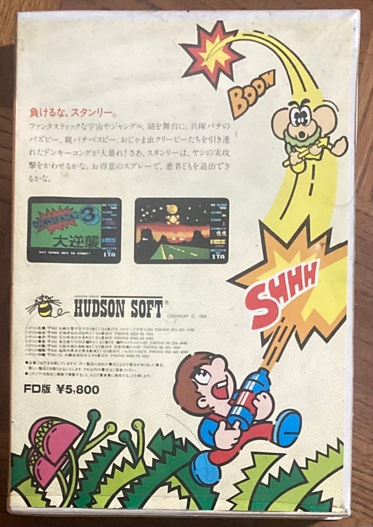 ぽ*太様 PC-8801/mk2 ドンキーコング３大逆襲　5インチFD版