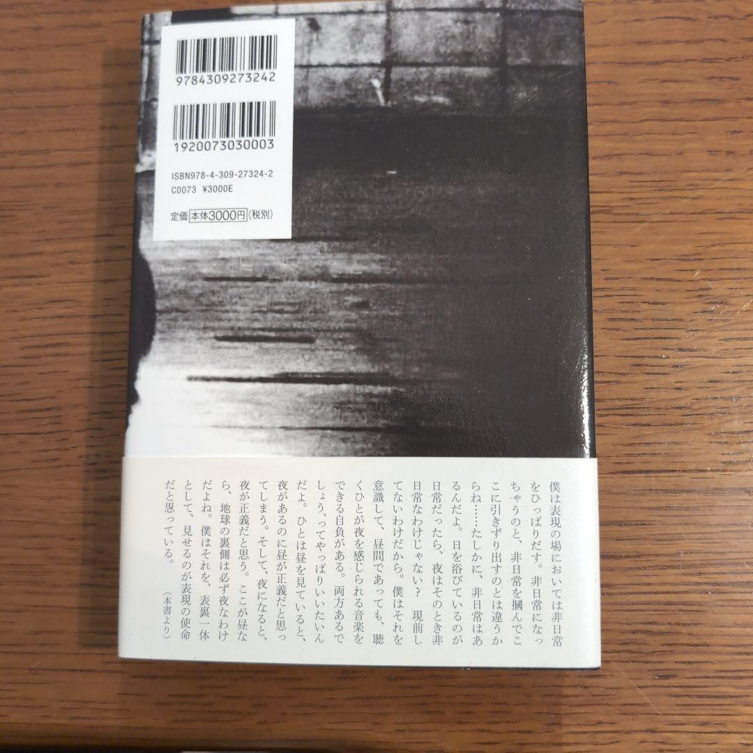 捧げる　灰野敬二の世界