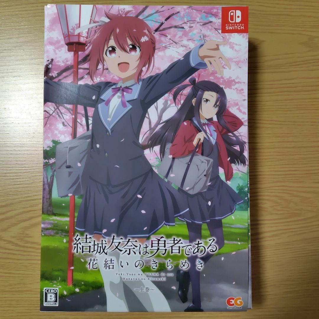 結城友奈は勇者である 花結いのきらめき 上下巻セット Switch