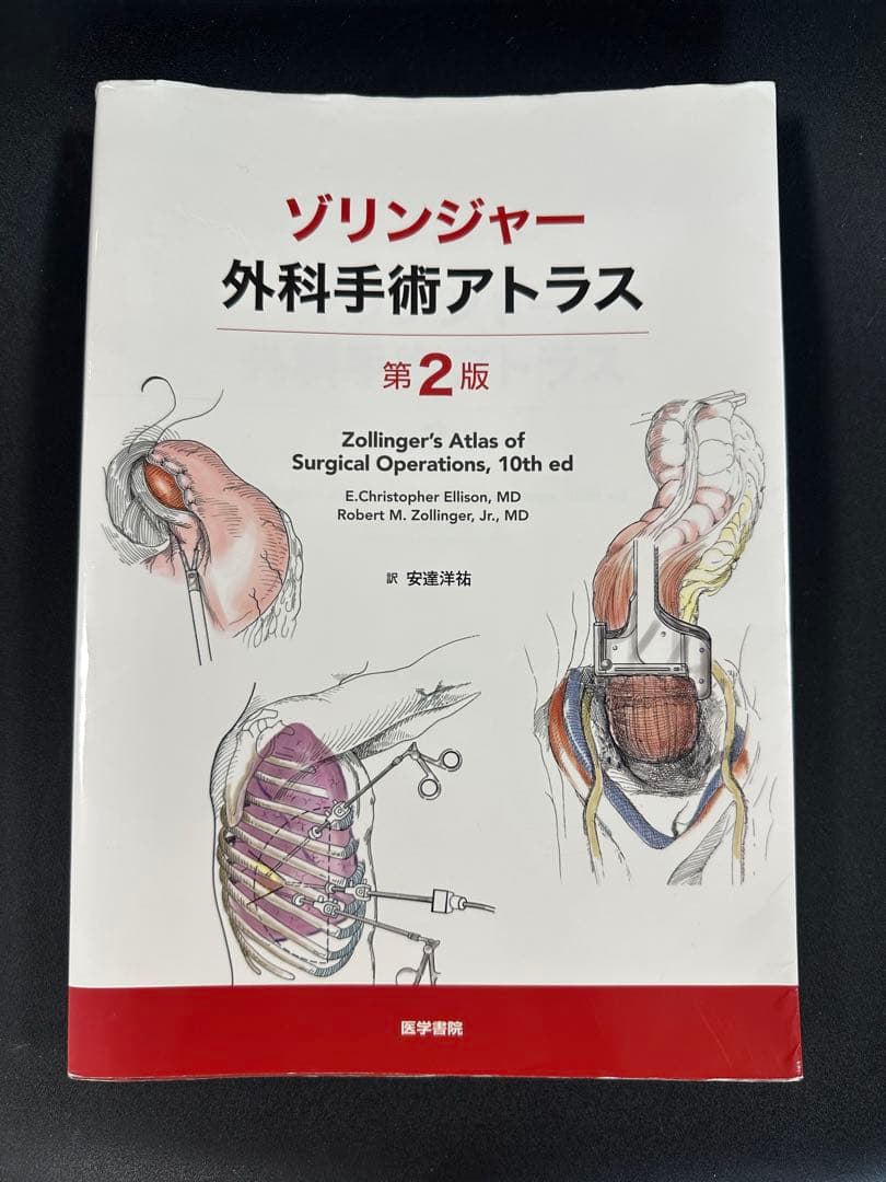 ★ちゃ★ゾリンジャー 外科手術アトラス 第2版