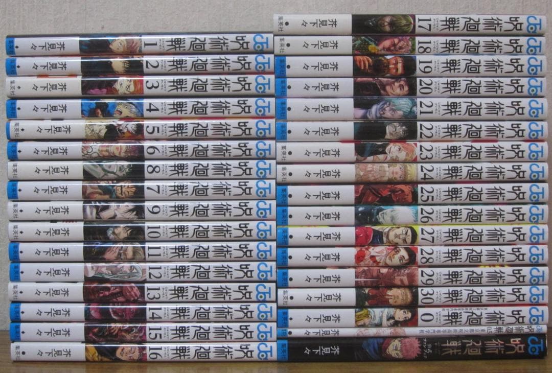 【コミック】呪術廻戦　全30巻+0巻＋0.5巻＋ファンブック　芥見下々　◆全巻