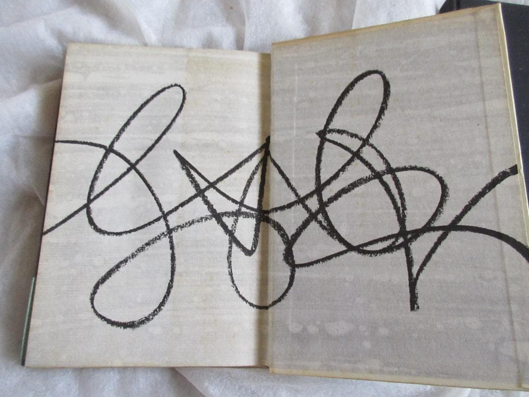 三島由紀夫　「獣の戯れ」昭和36年9月30日　発行　新潮社