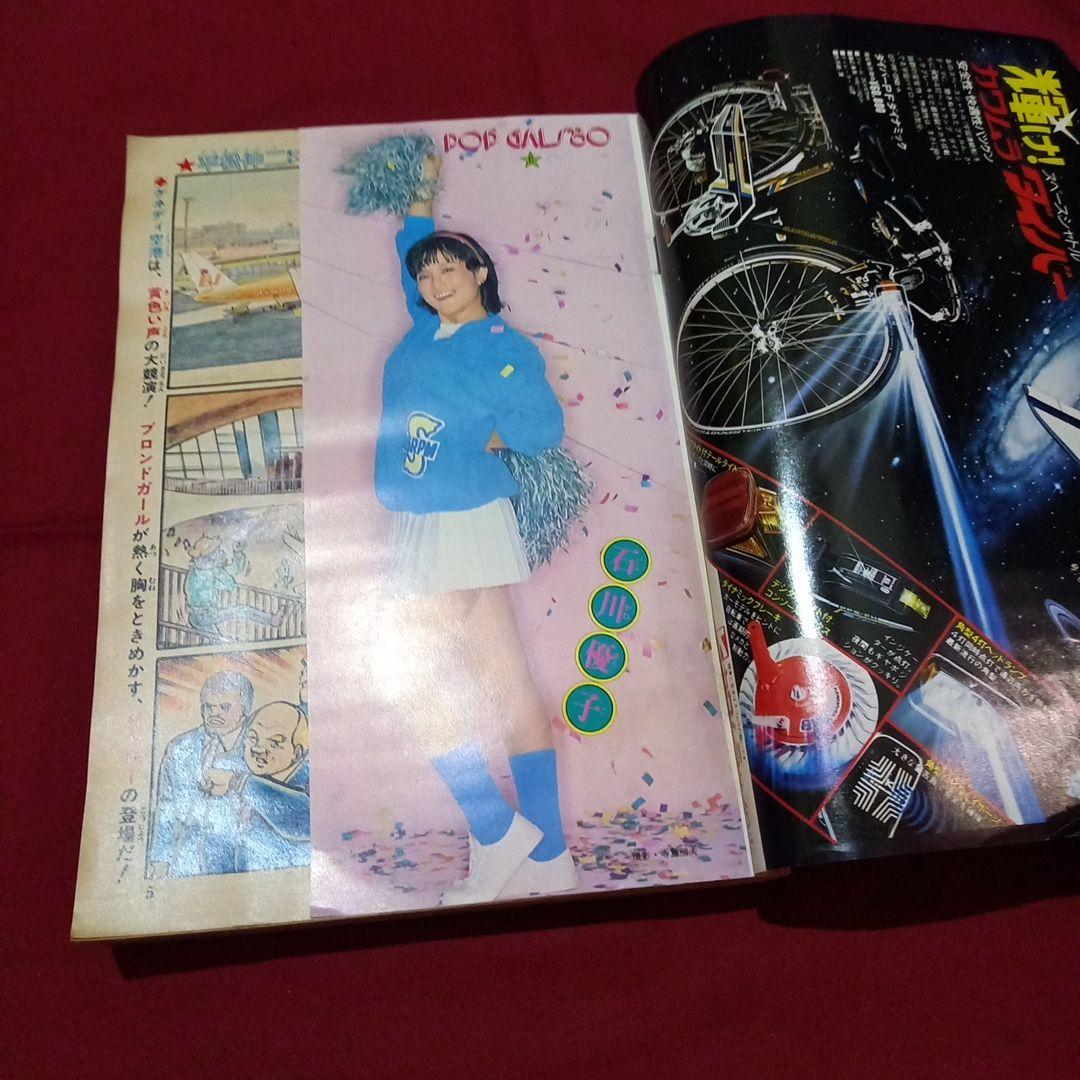【当時物美品】週刊 少年 ジャンプ 1980年1号 漫画 アニメ