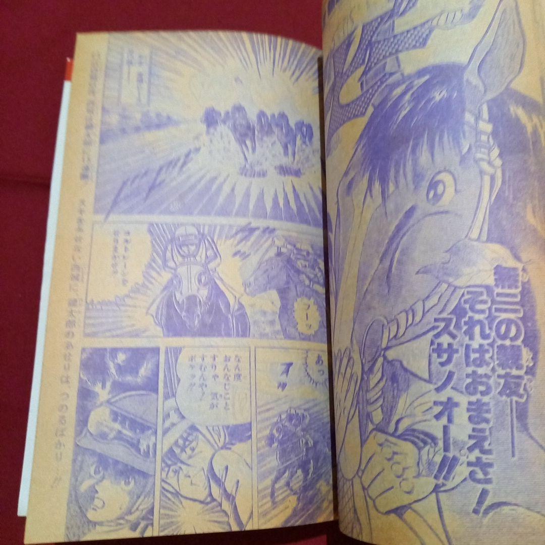 【当時物美品】週刊 少年 ジャンプ 1980年1号 漫画 アニメ