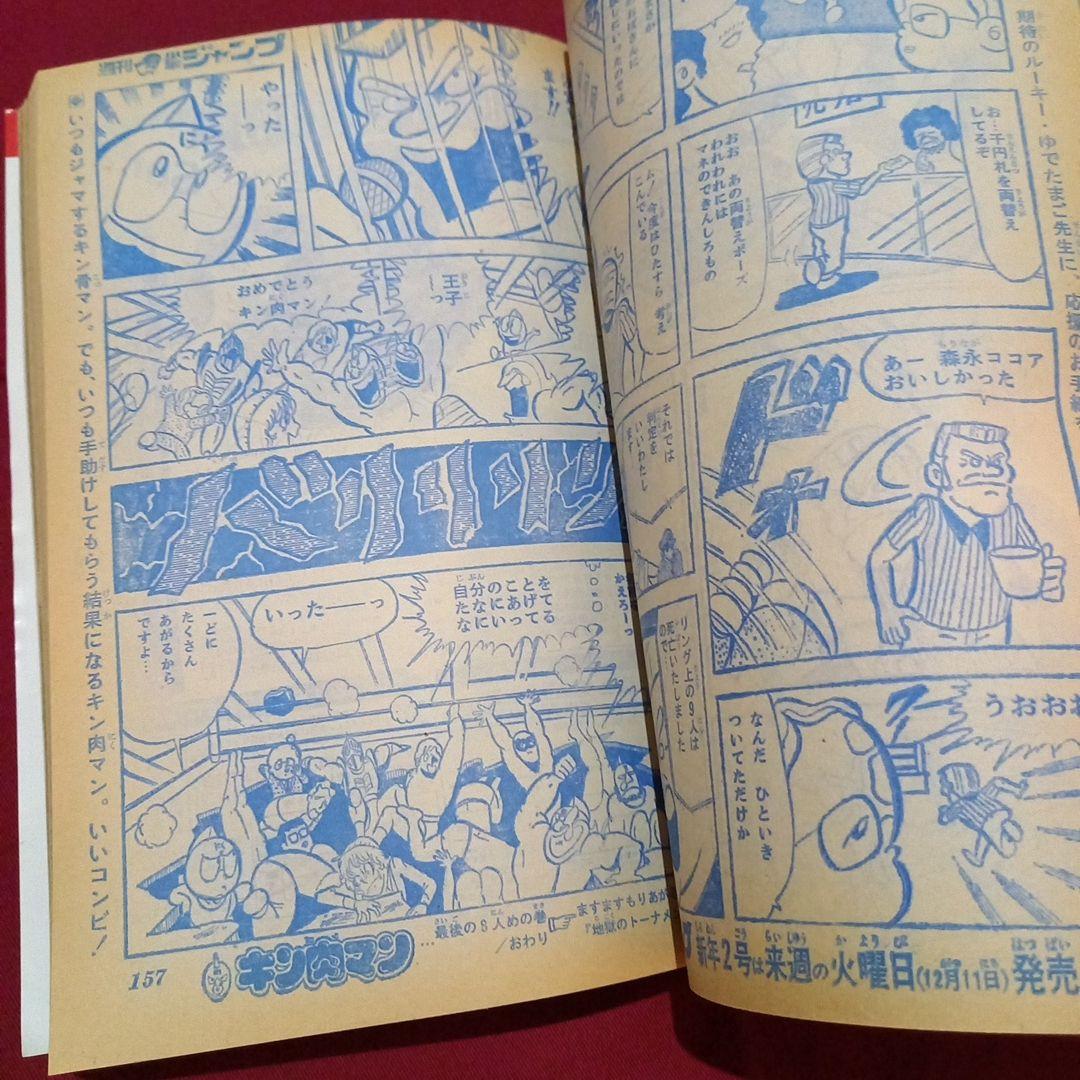【当時物美品】週刊 少年 ジャンプ 1980年1号 漫画 アニメ