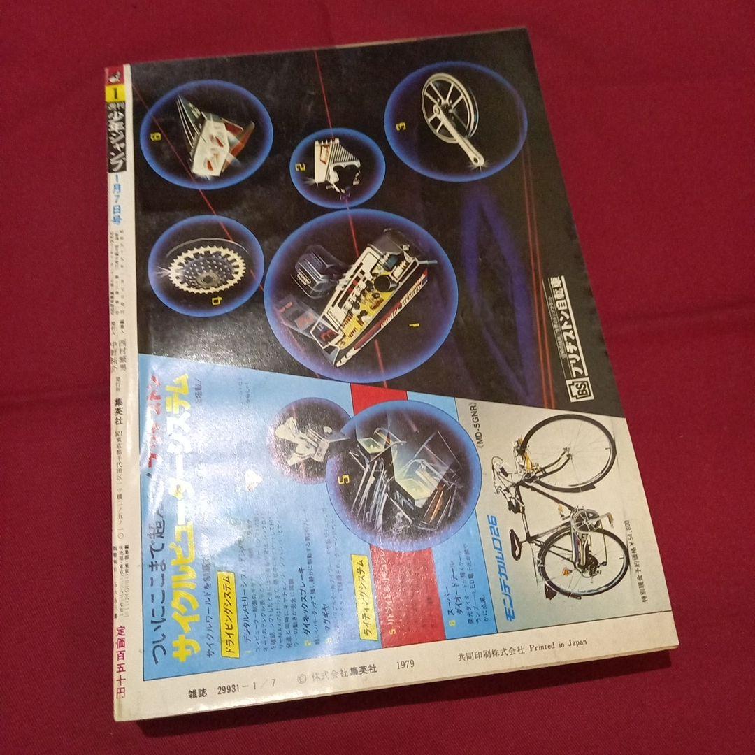 【当時物美品】週刊 少年 ジャンプ 1980年1号 漫画 アニメ