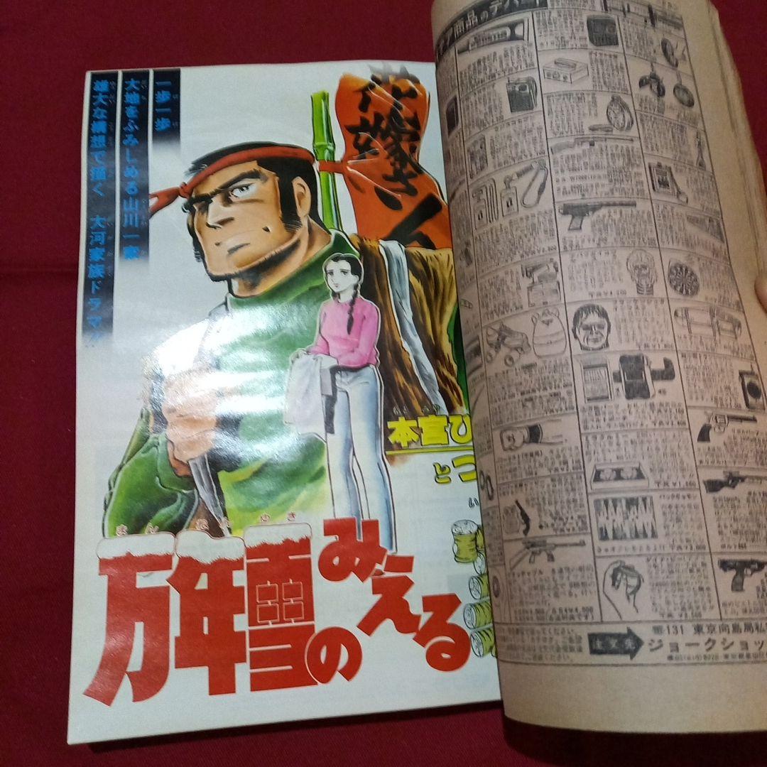 【当時物美品】週刊 少年 ジャンプ 1980年1号 漫画 アニメ
