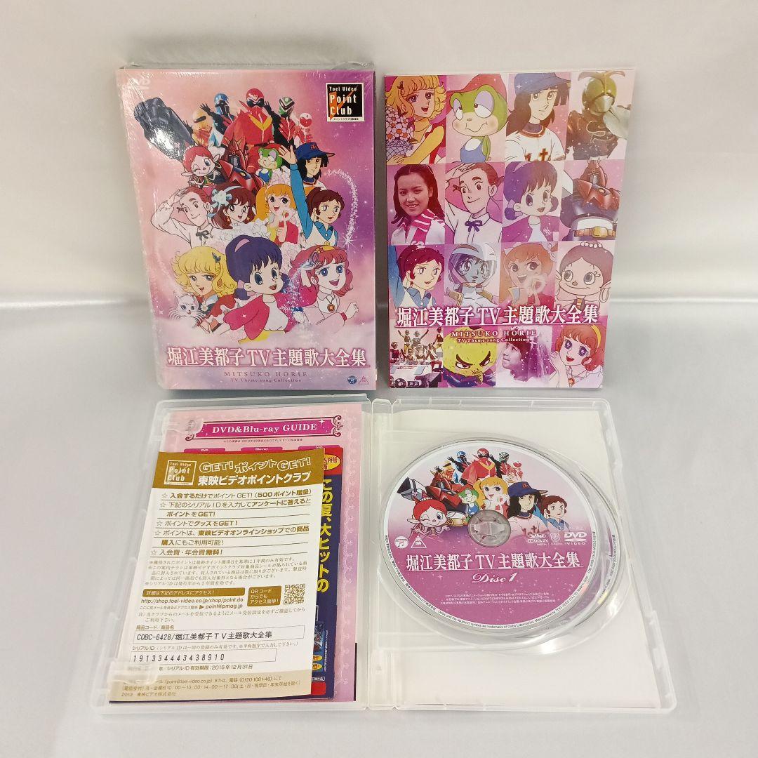 堀江美都子 TV主題歌大全集