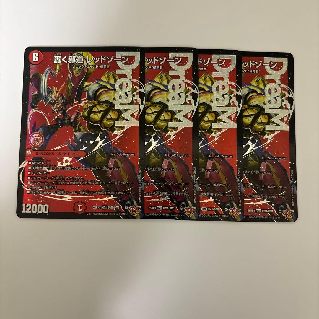 0127 轟く邪道レッドゾーン　4枚