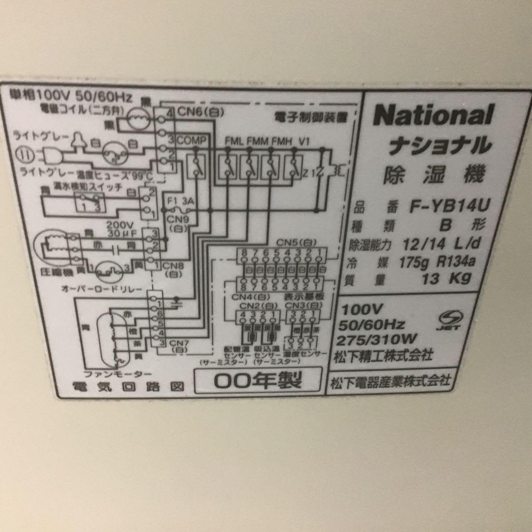 National F-YB14U 除湿機