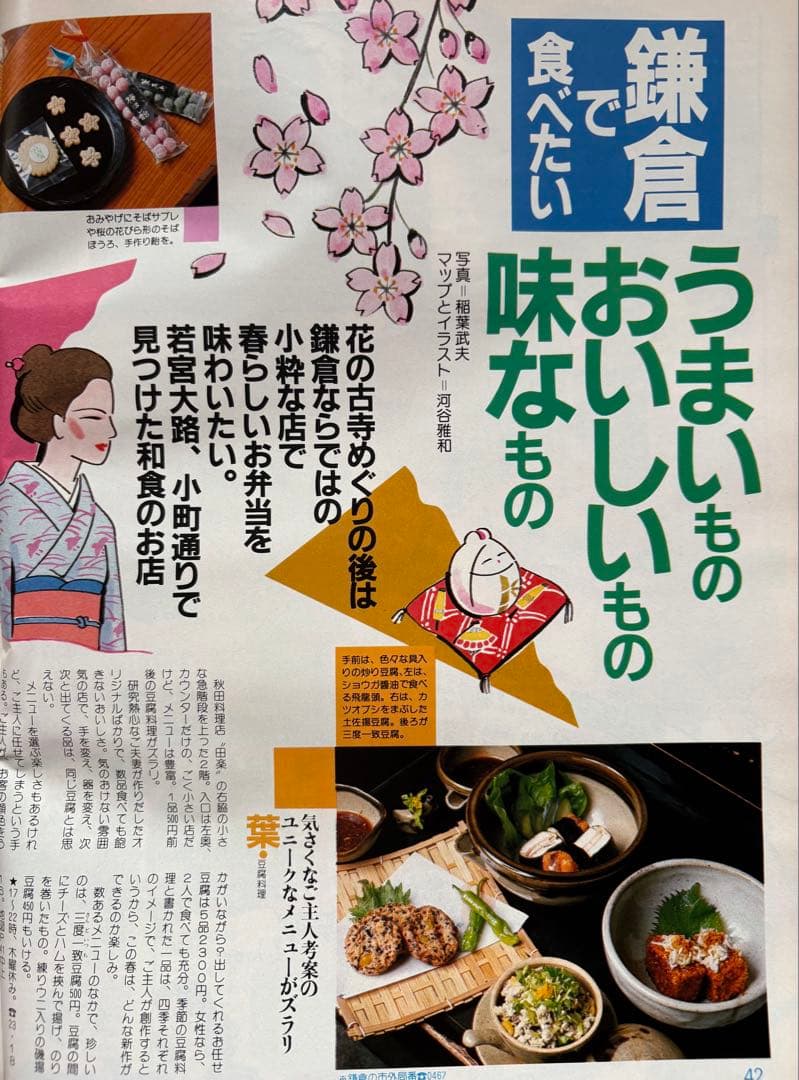 るるぶ 鎌倉・湘南・三浦半島　1984年