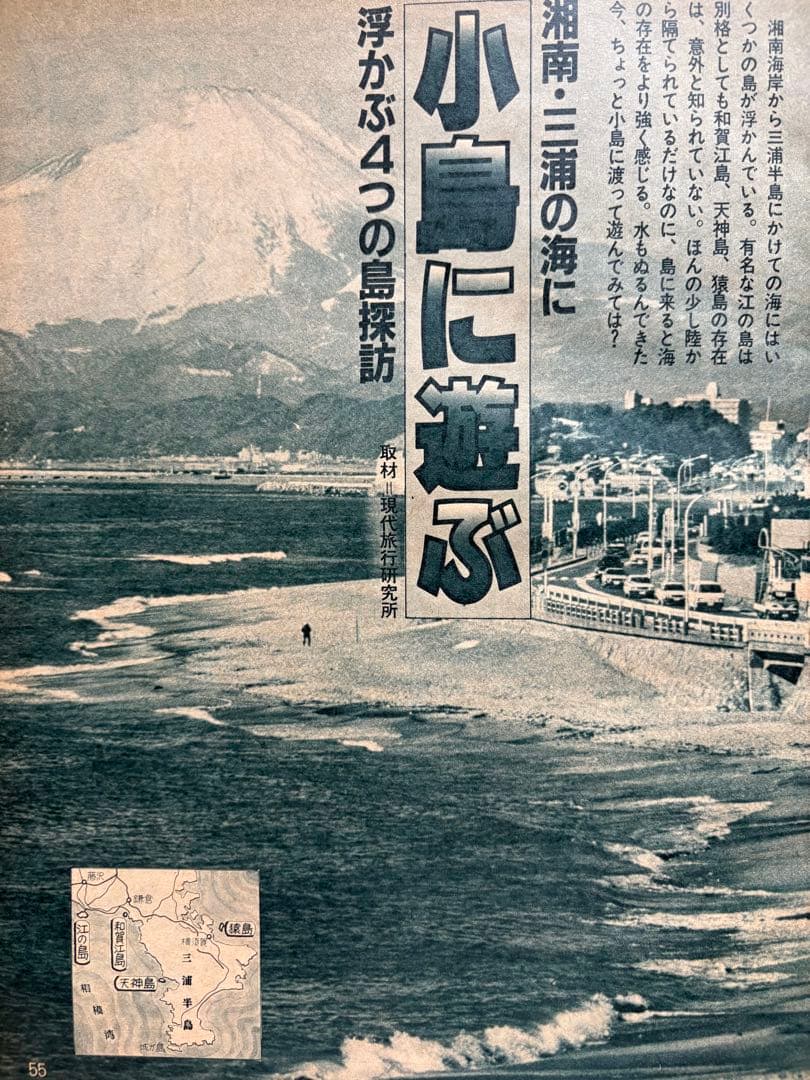 るるぶ 鎌倉・湘南・三浦半島　1984年