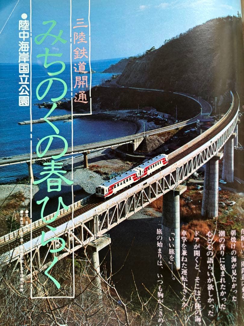 るるぶ 鎌倉・湘南・三浦半島　1984年