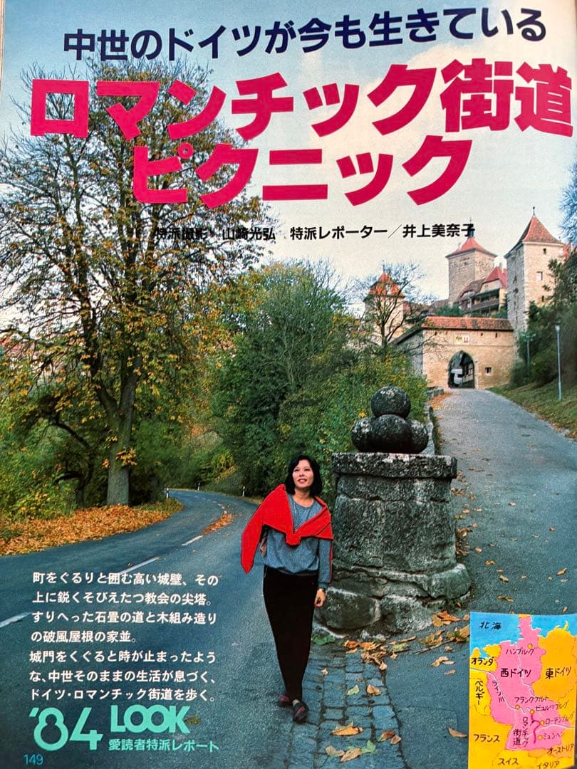 るるぶ 鎌倉・湘南・三浦半島　1984年