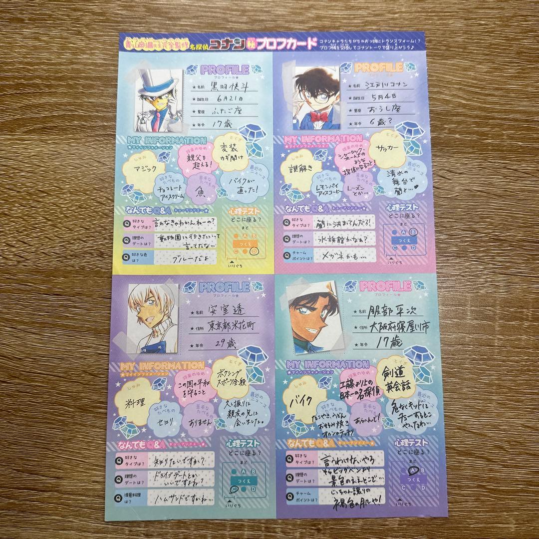 名探偵コナン㊙︎プロフカード