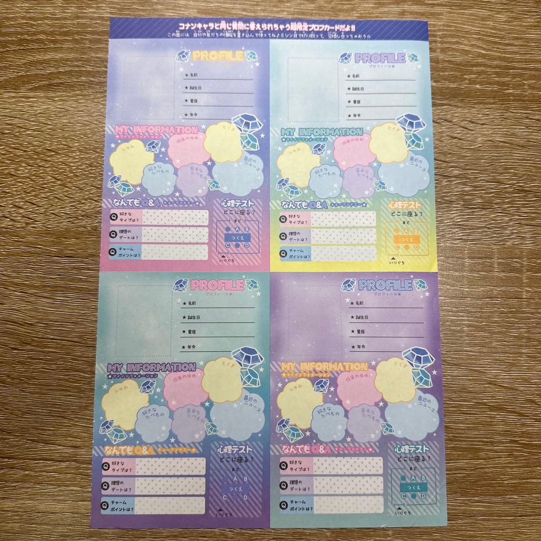名探偵コナン㊙︎プロフカード