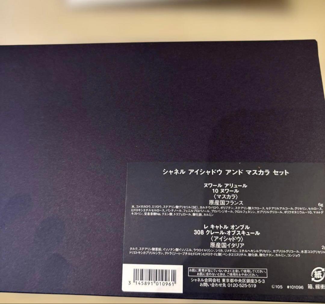 未開封CHANELアイシャドウアンドマスカラセット　限定品