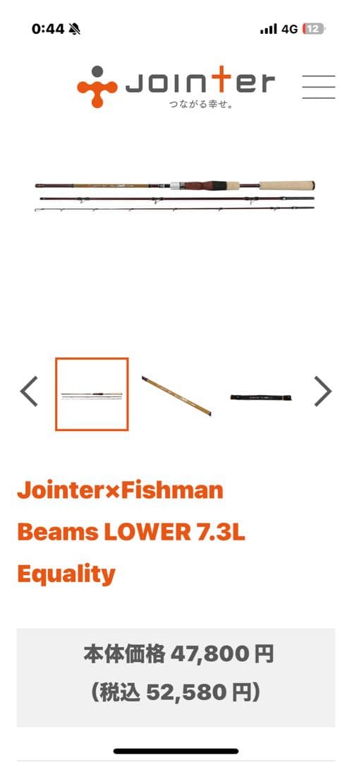 ロッド Jointer Beams LOWER 7.3L Equality