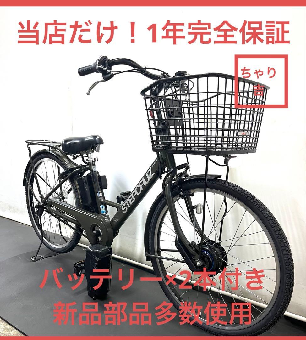 1年保証 送料無料　新型　ブリヂストン　ステップクルーズe 電動アシスト自転車