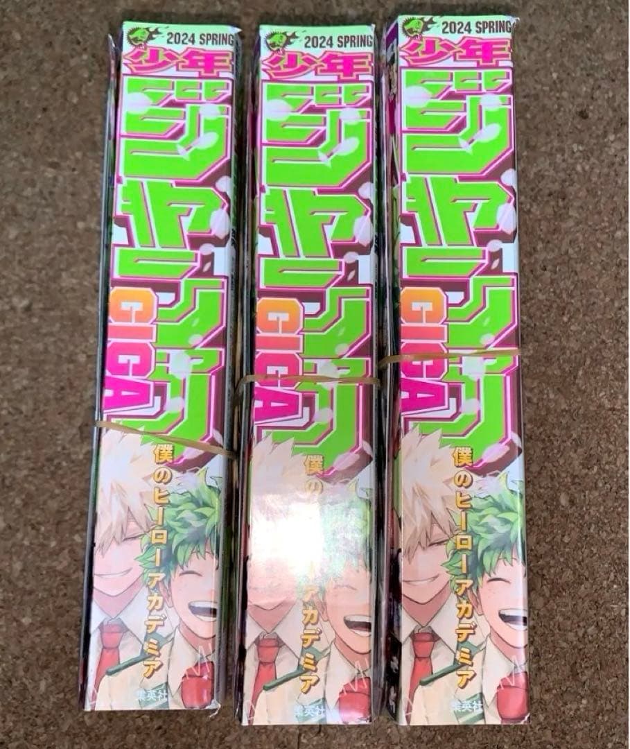 ジャンプGIGA 2024 SPRING 僕のヒーローアカデミア 3冊セット