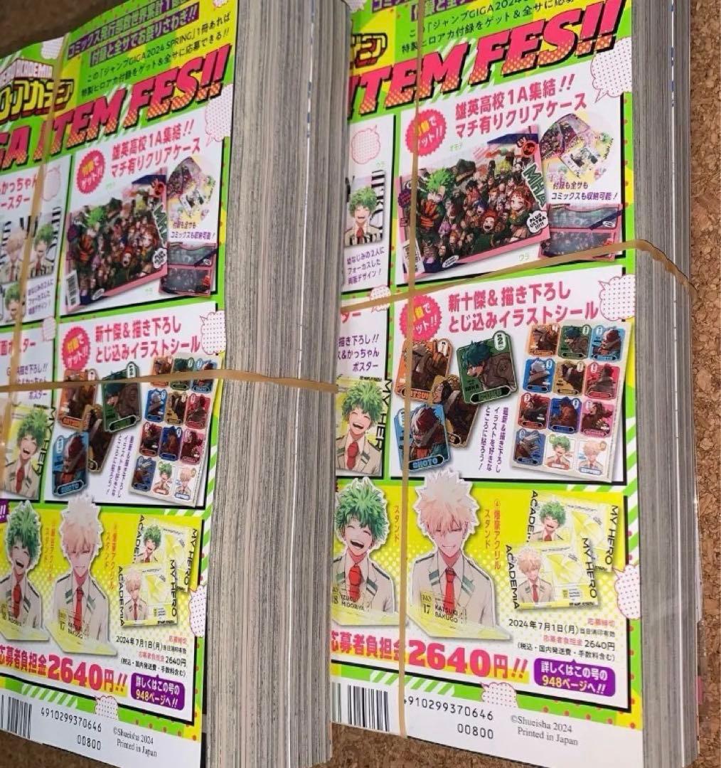 ジャンプGIGA 2024 SPRING 僕のヒーローアカデミア 3冊セット