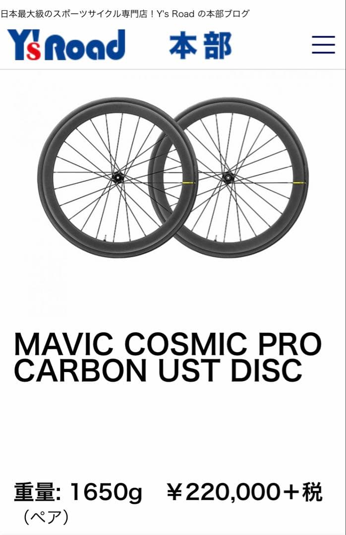 パーツ MAVIC COSMIC CARBON UST DISC PRO