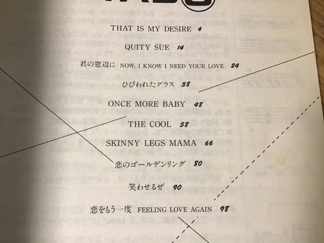 ★楽譜/クールス/COOLS/TAB3/タブ譜/バンドスコア/音楽春秋/横山剣