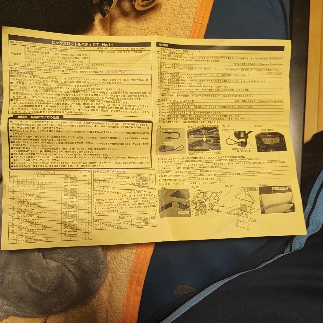 グロム キタコ ビックスロットルボディキッド neoボアアップキッド対応