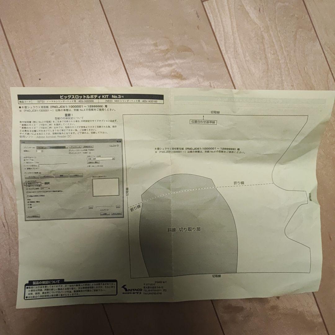 グロム キタコ ビックスロットルボディキッド neoボアアップキッド対応
