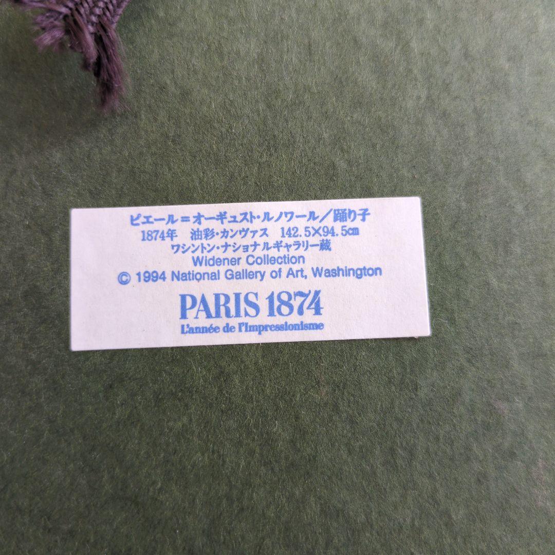 ルノワール踊り子　絵画 30cm x 36cm