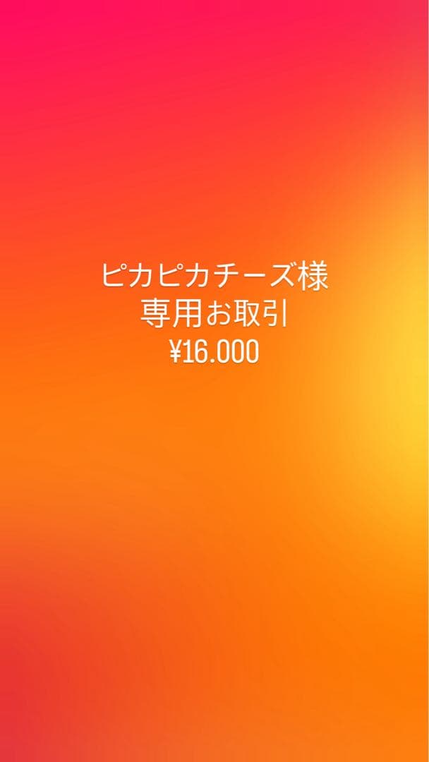 ピカピカチーズお取引